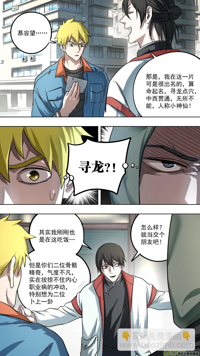 0134.跟谁俩套近乎呢！9