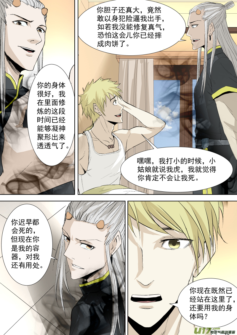 036.那你还需要我的肉体吗7