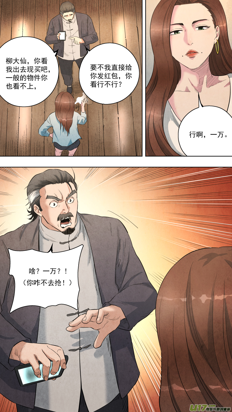 0121.我可是正经男人！2