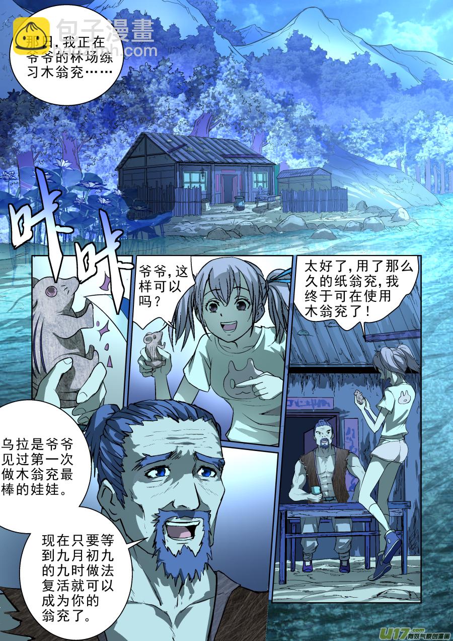 010.乌家出事？！4