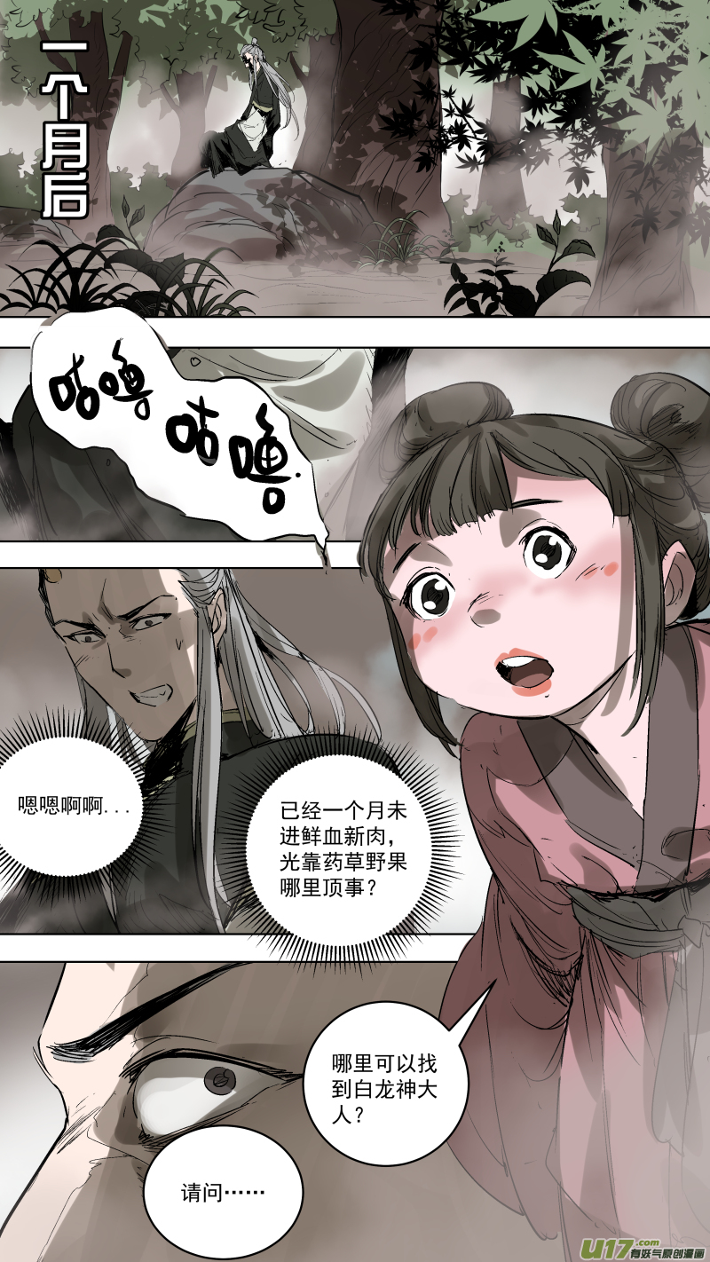 066.您就是白龙神吧？8