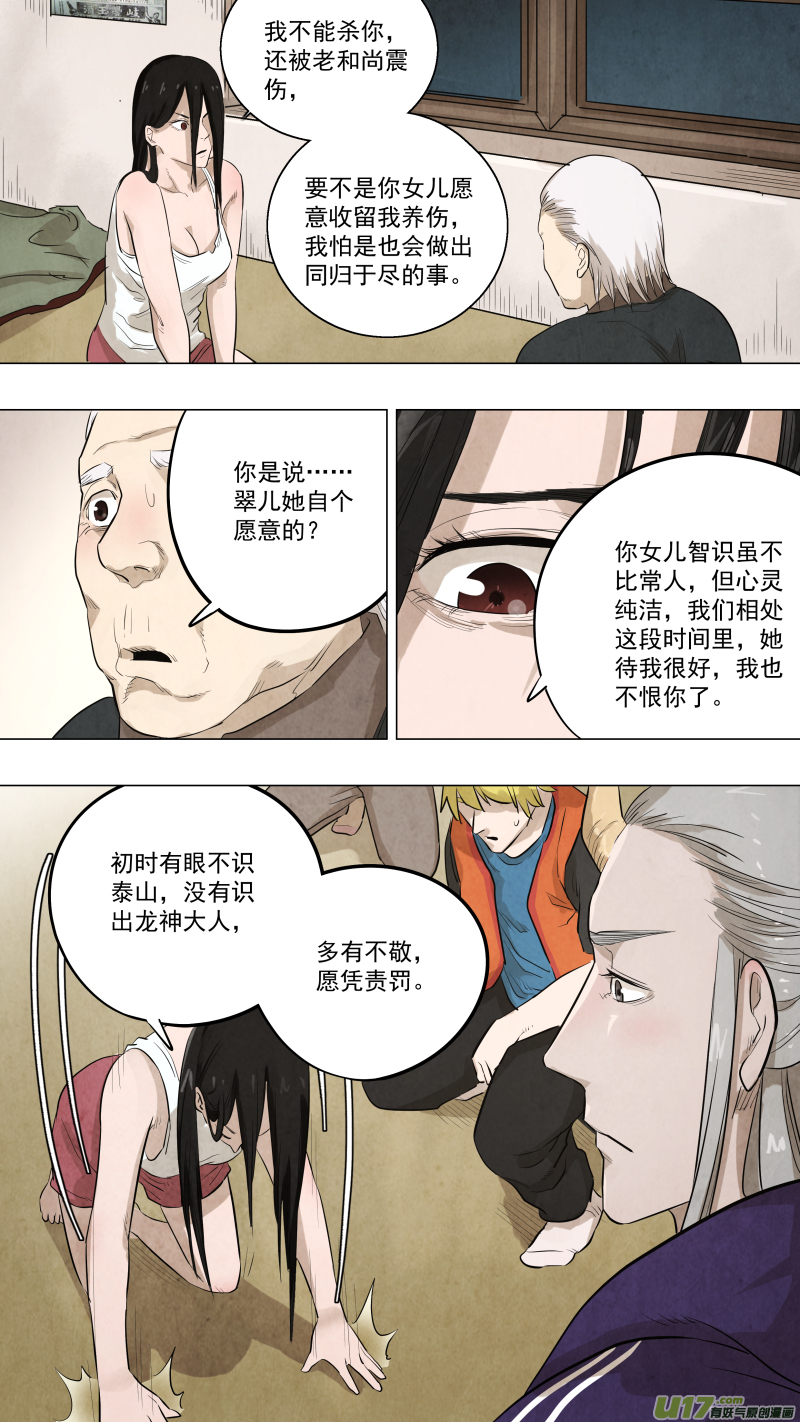 0114.龙神大人！！6