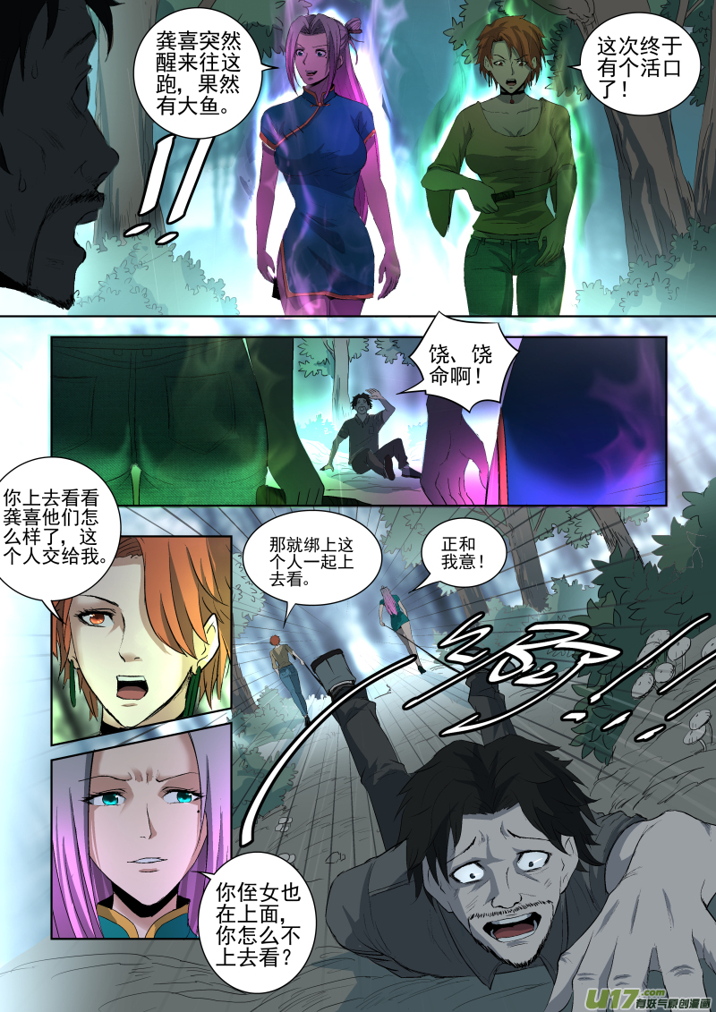 035.觉醒之夜5