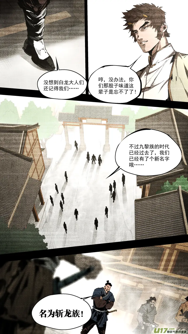 0251.九黎？斩龙！2