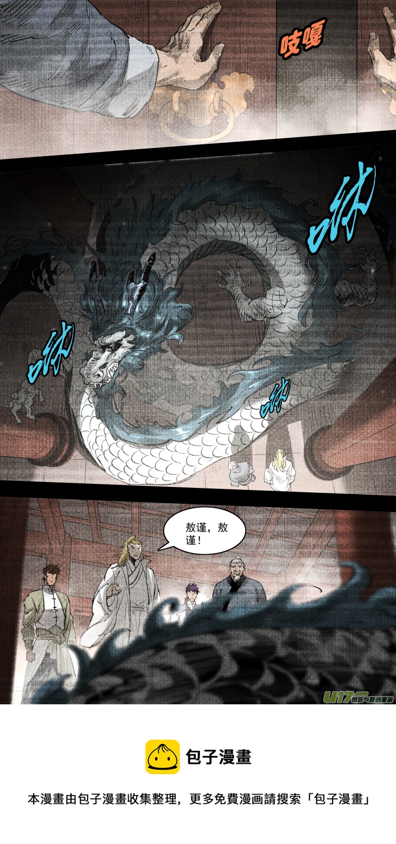 0251.九黎？斩龙！16