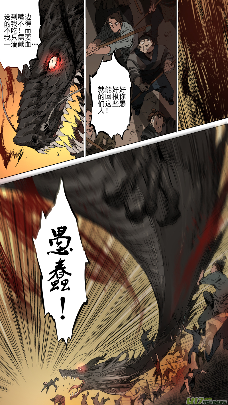 070.是妖又如何！2