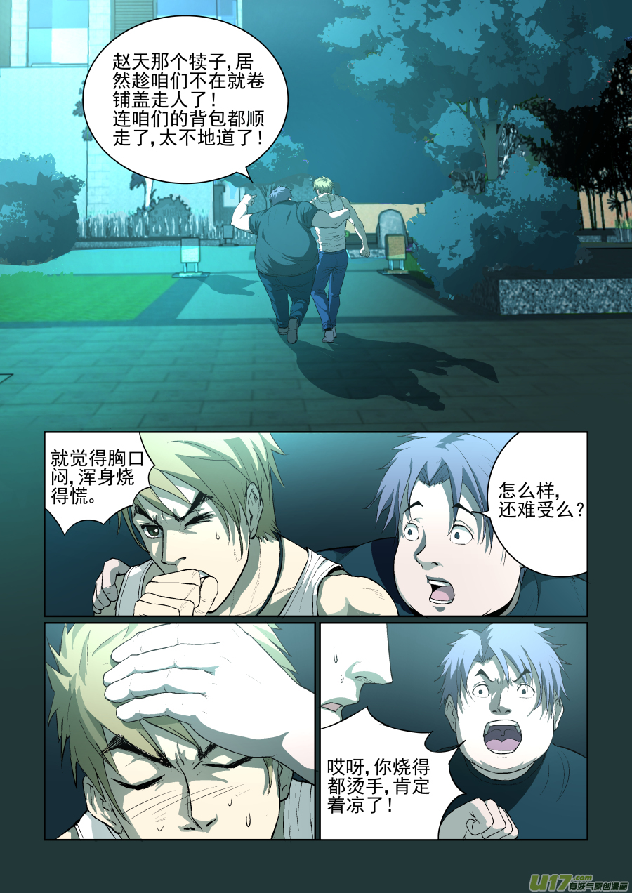 005.不速之客1