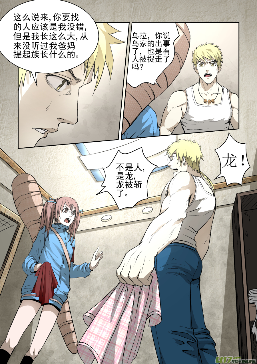 010.乌家出事？！2