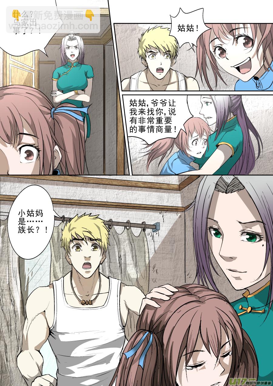 010.乌家出事？！9