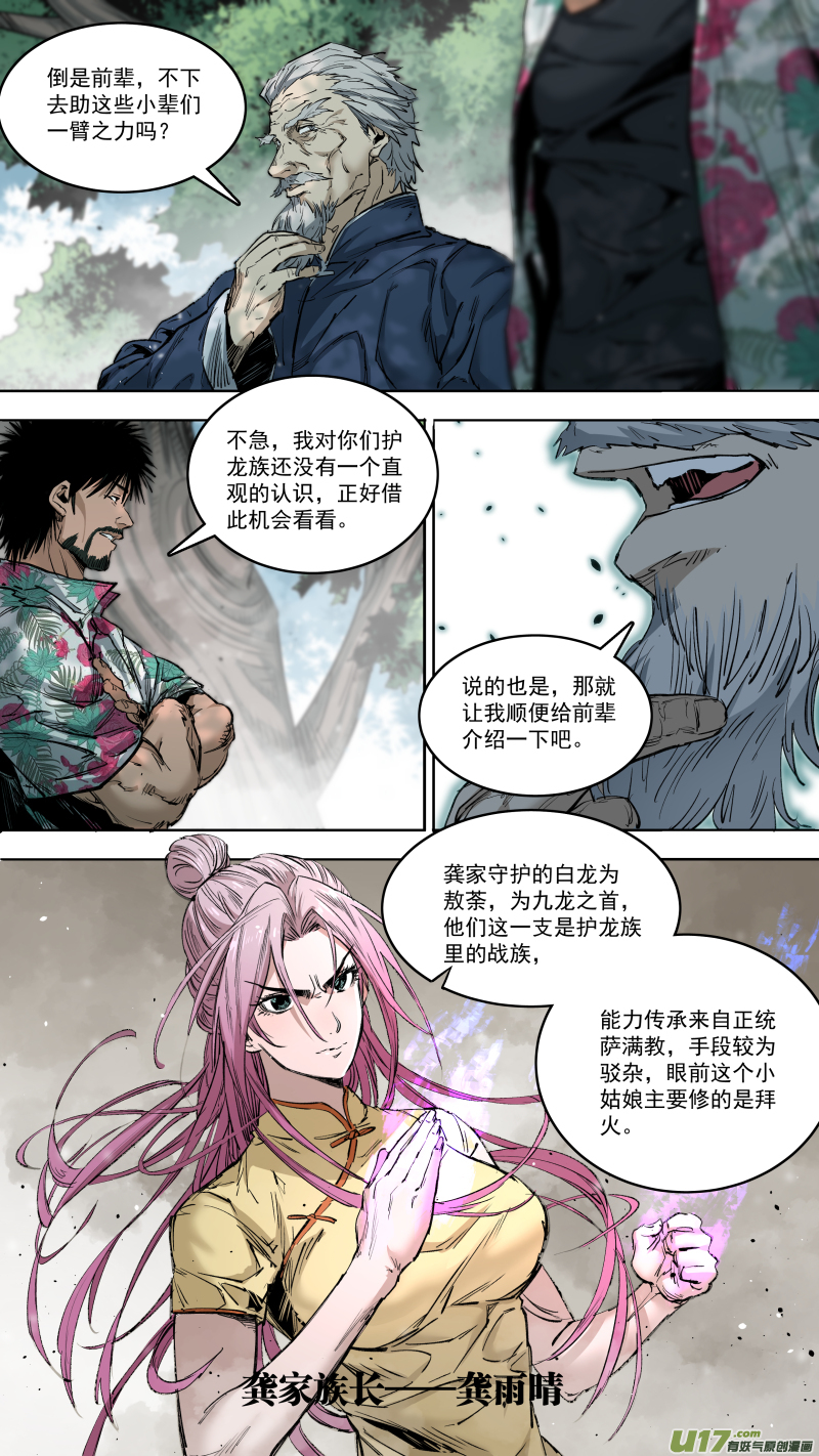 0242.护龙族史6