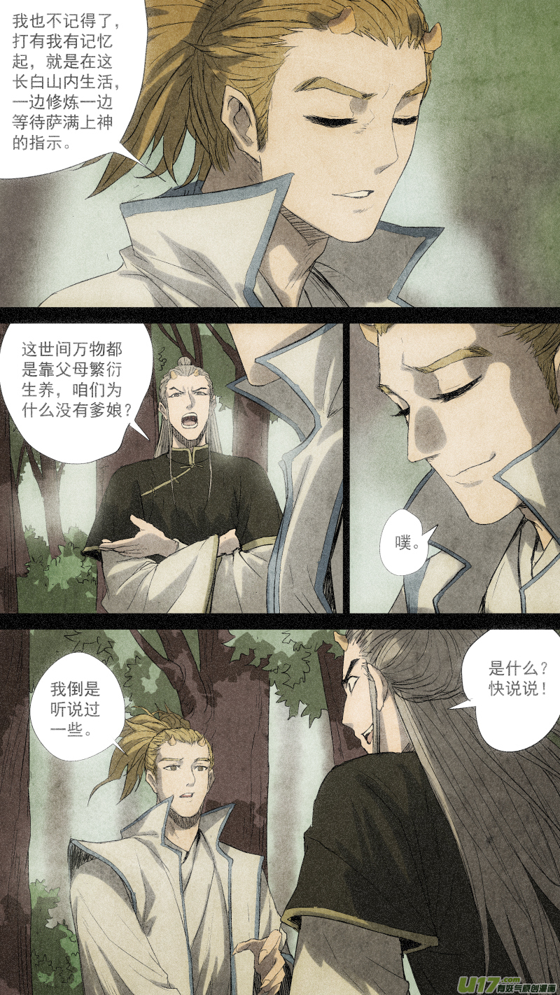 093.龙族的，由来？2