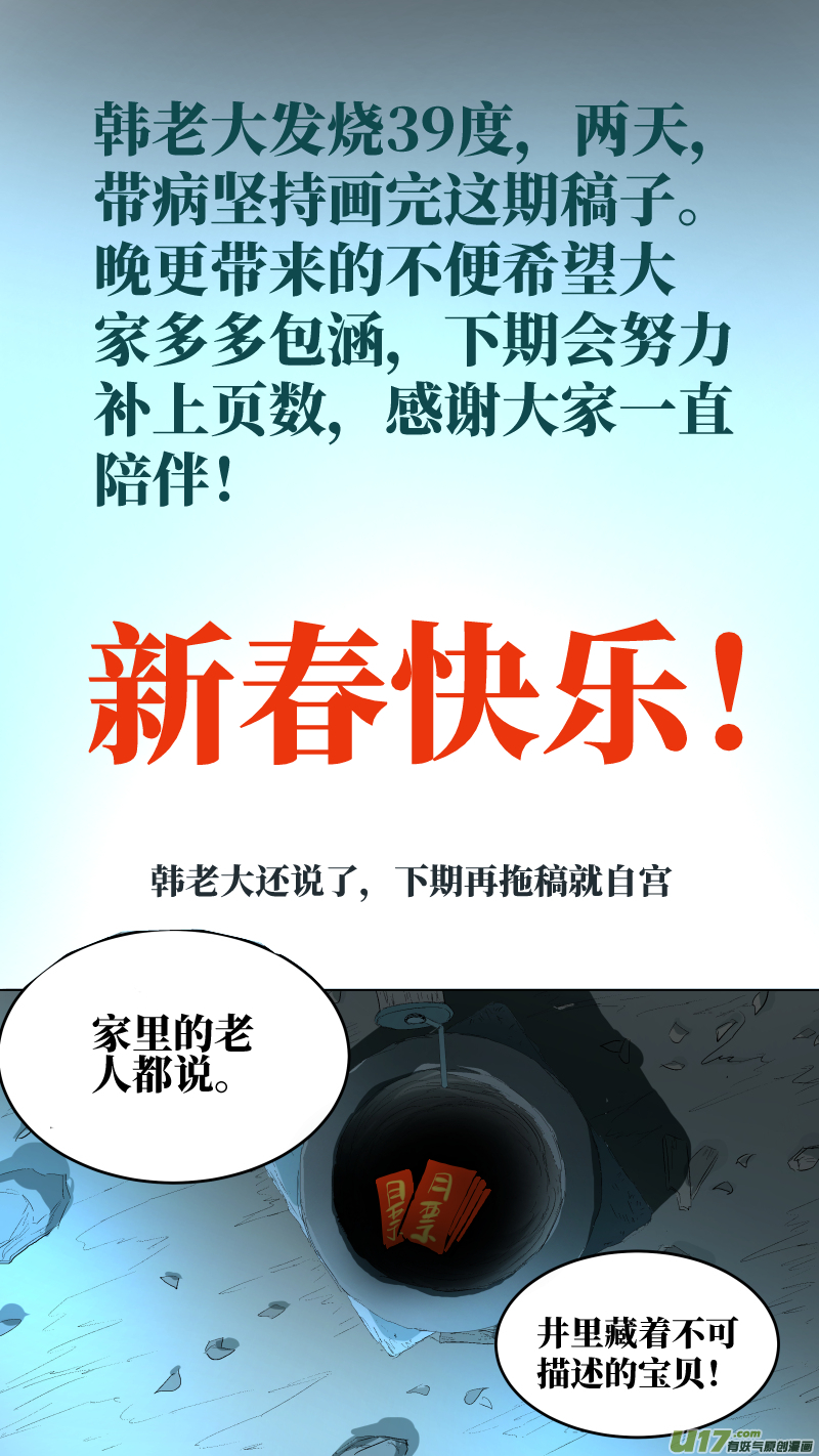 044.井里的墓地？！8