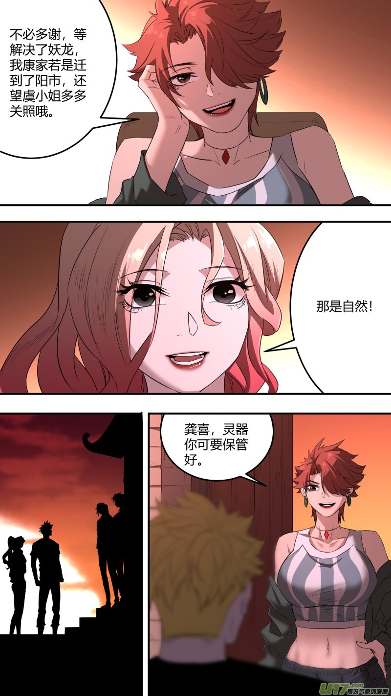 0213.康家议事12