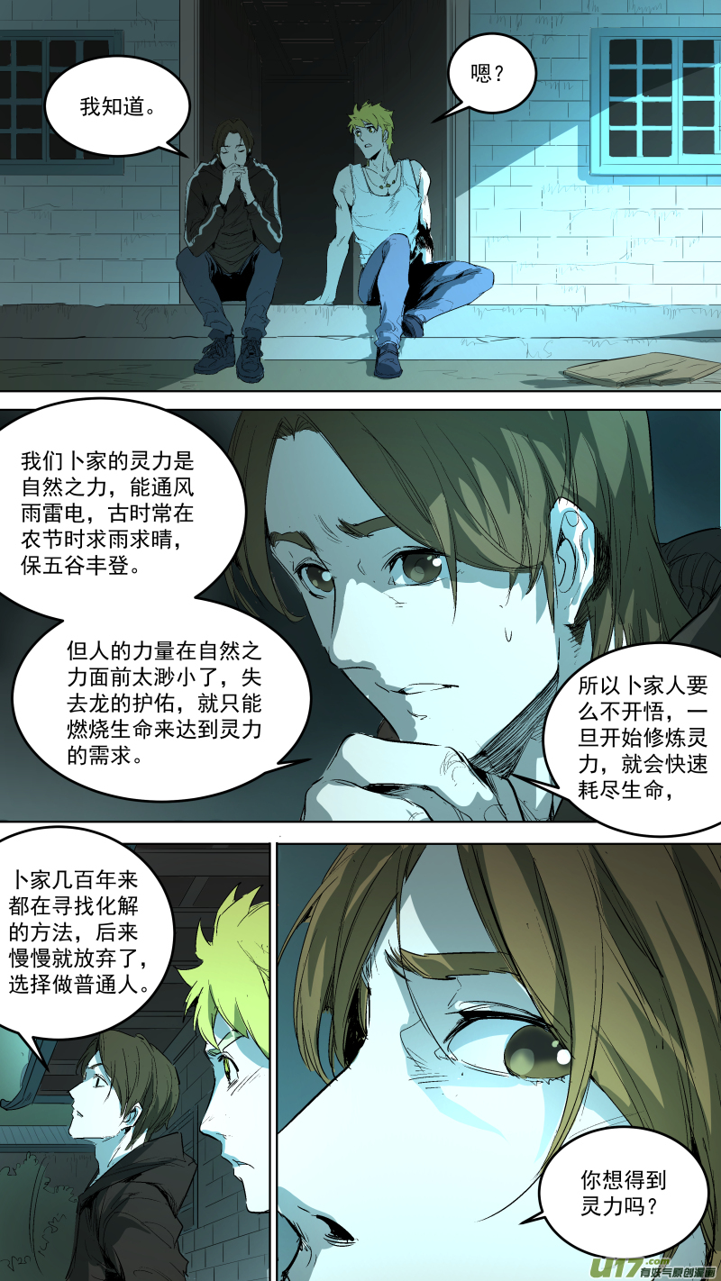 046.获得灵力的井？8