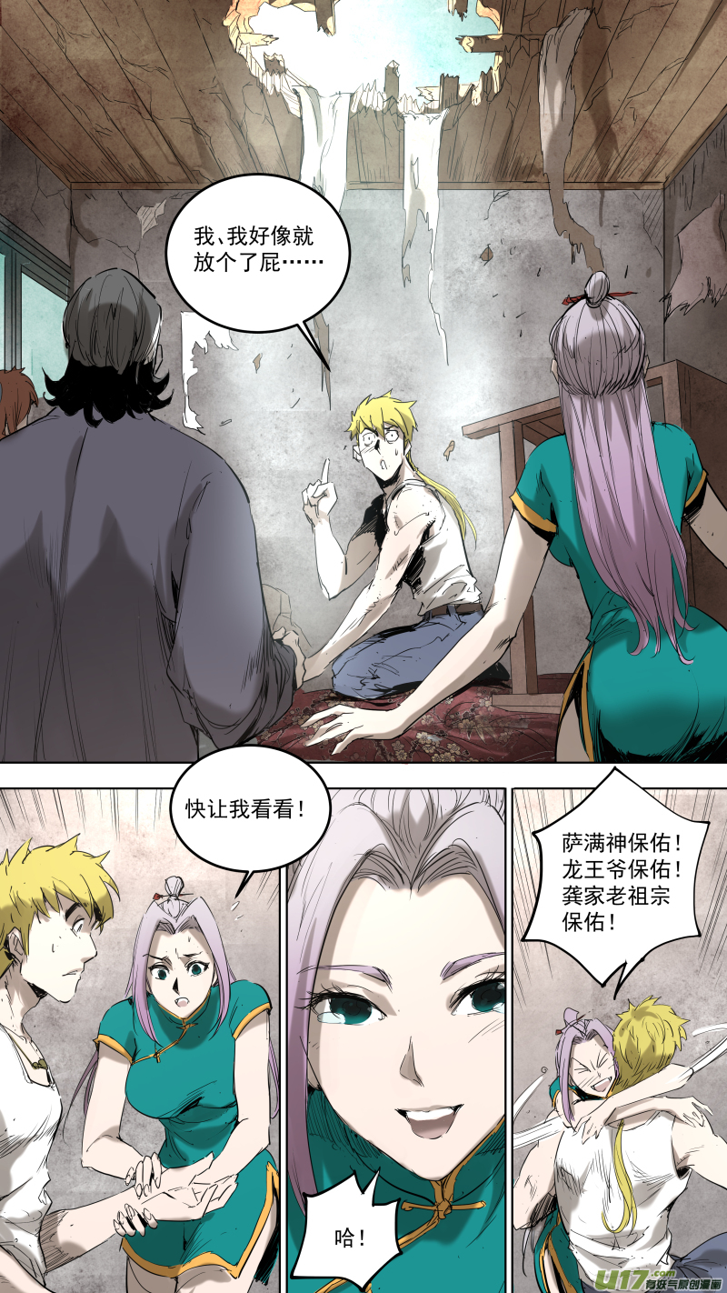 051.把黑龙...吃了？1
