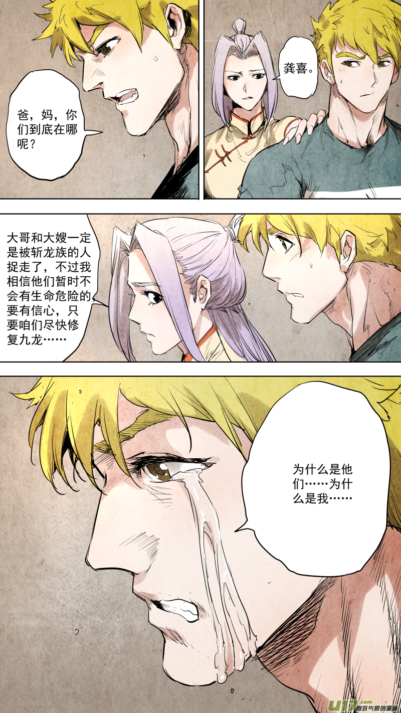092.出卖身体？黑龙的决定？3