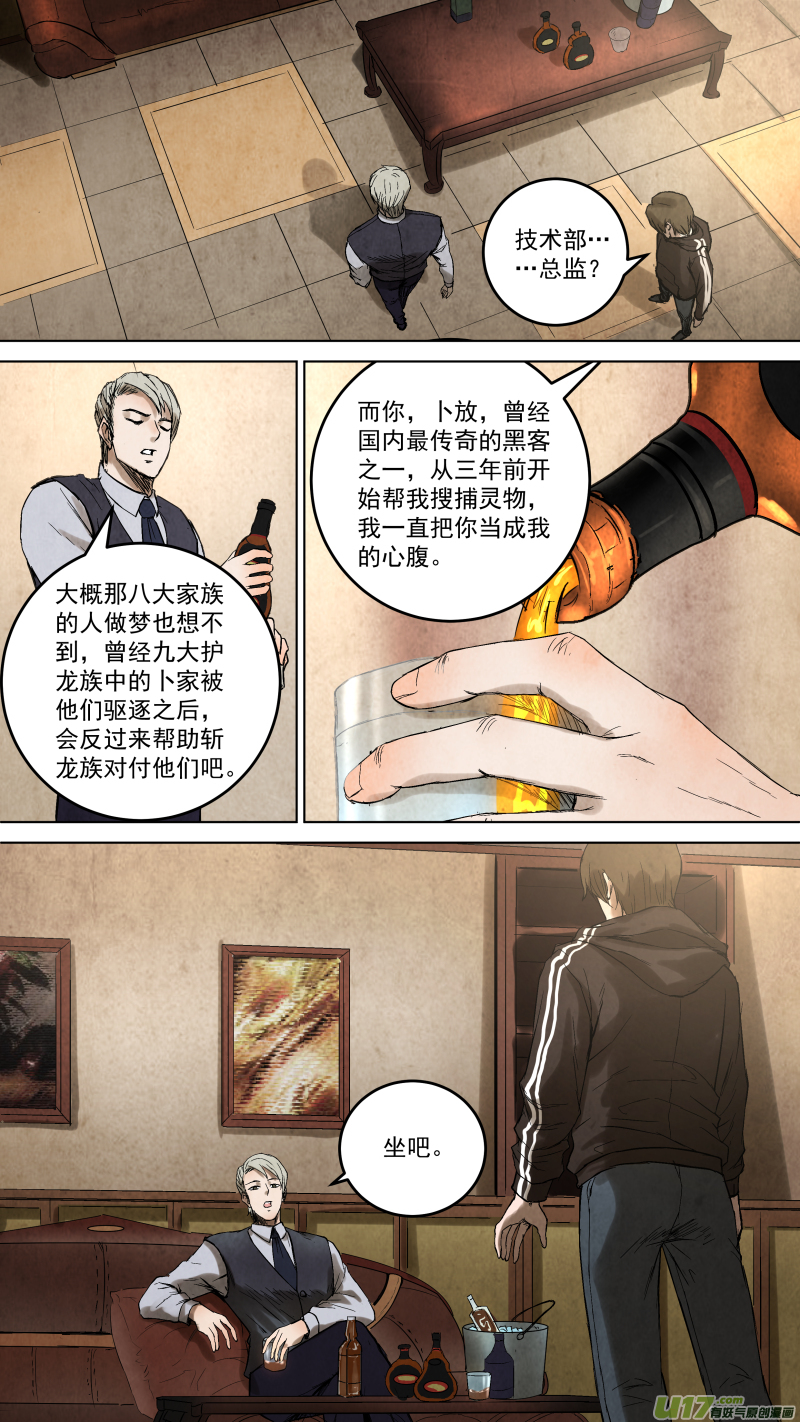 099.富沫霖长生的由来。8