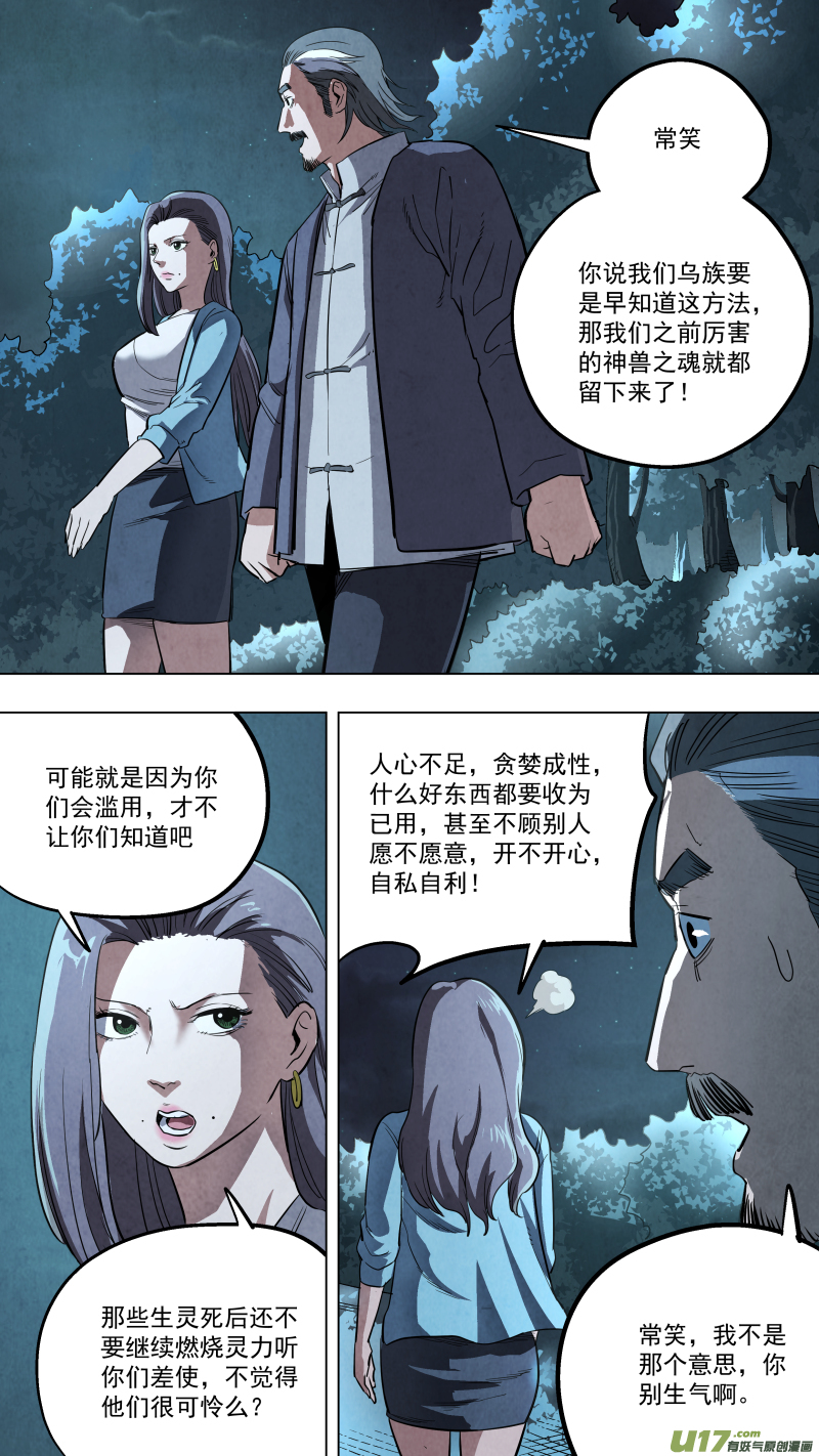 0129.如此精纯的兽魂可不多见呢！1