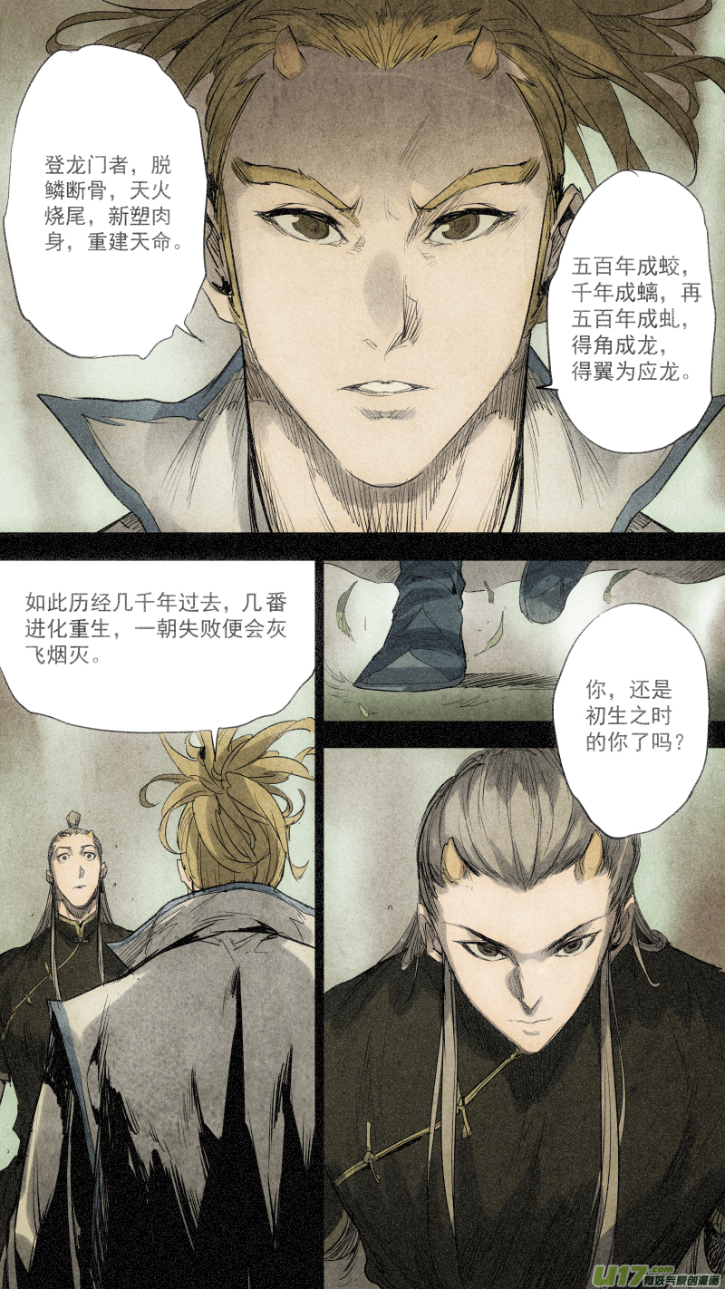 093.龙族的，由来？8