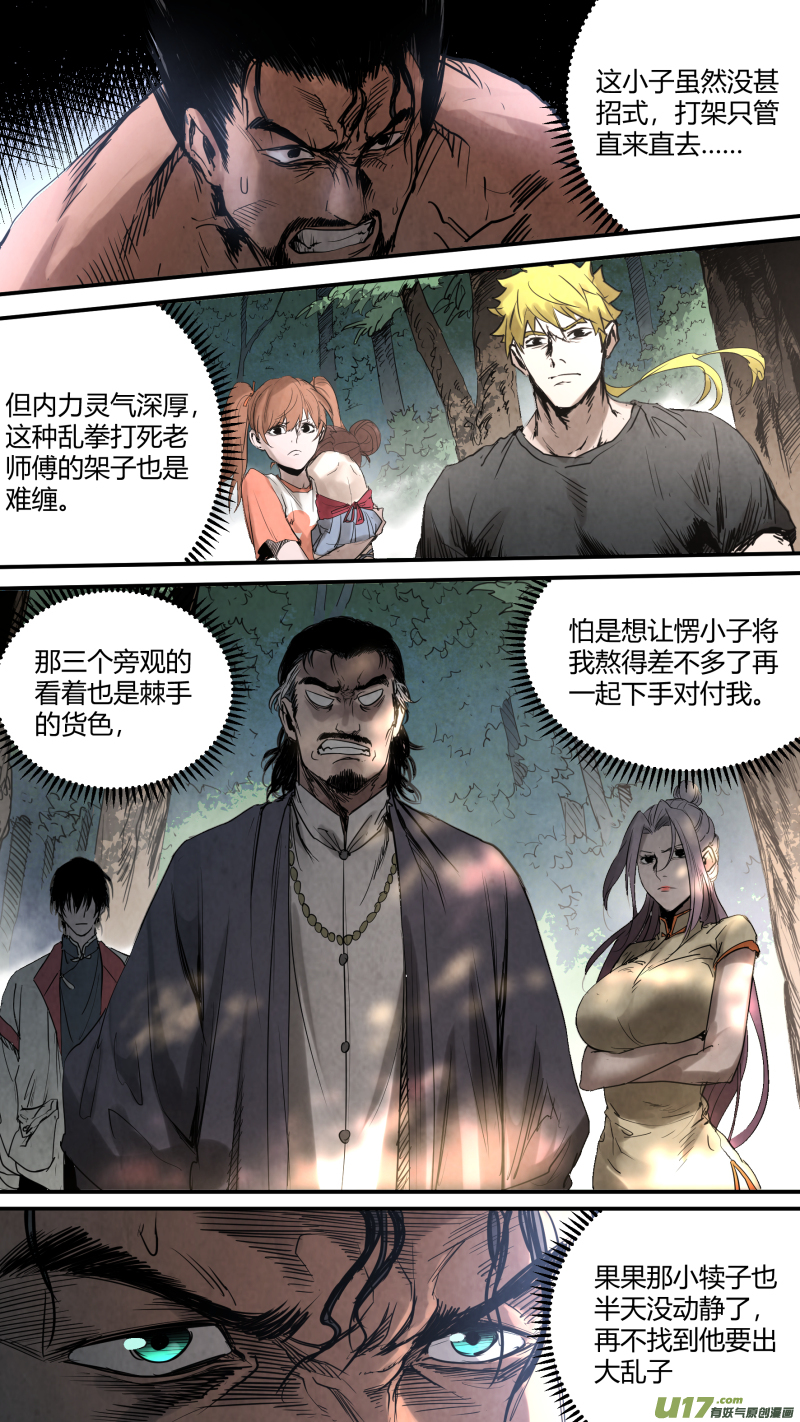 0152.灭世……狍子精？！3