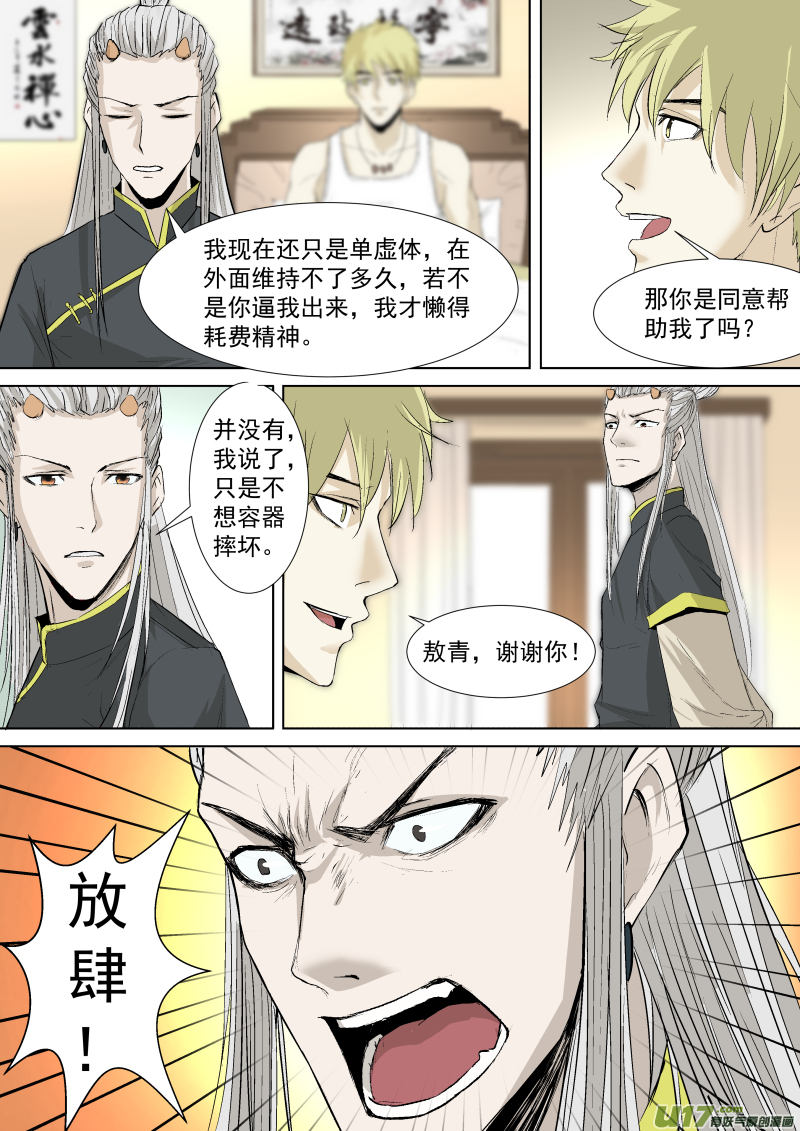 036.那你还需要我的肉体吗8