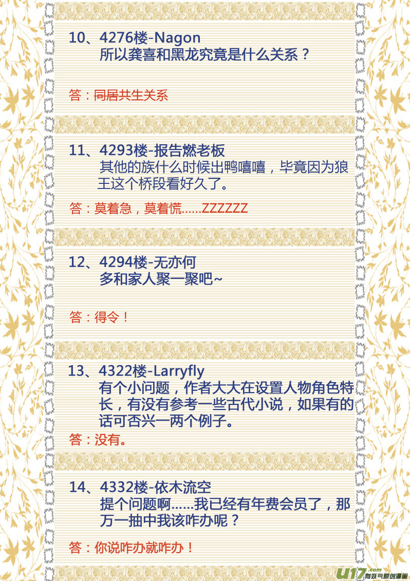 春节问答特辑5