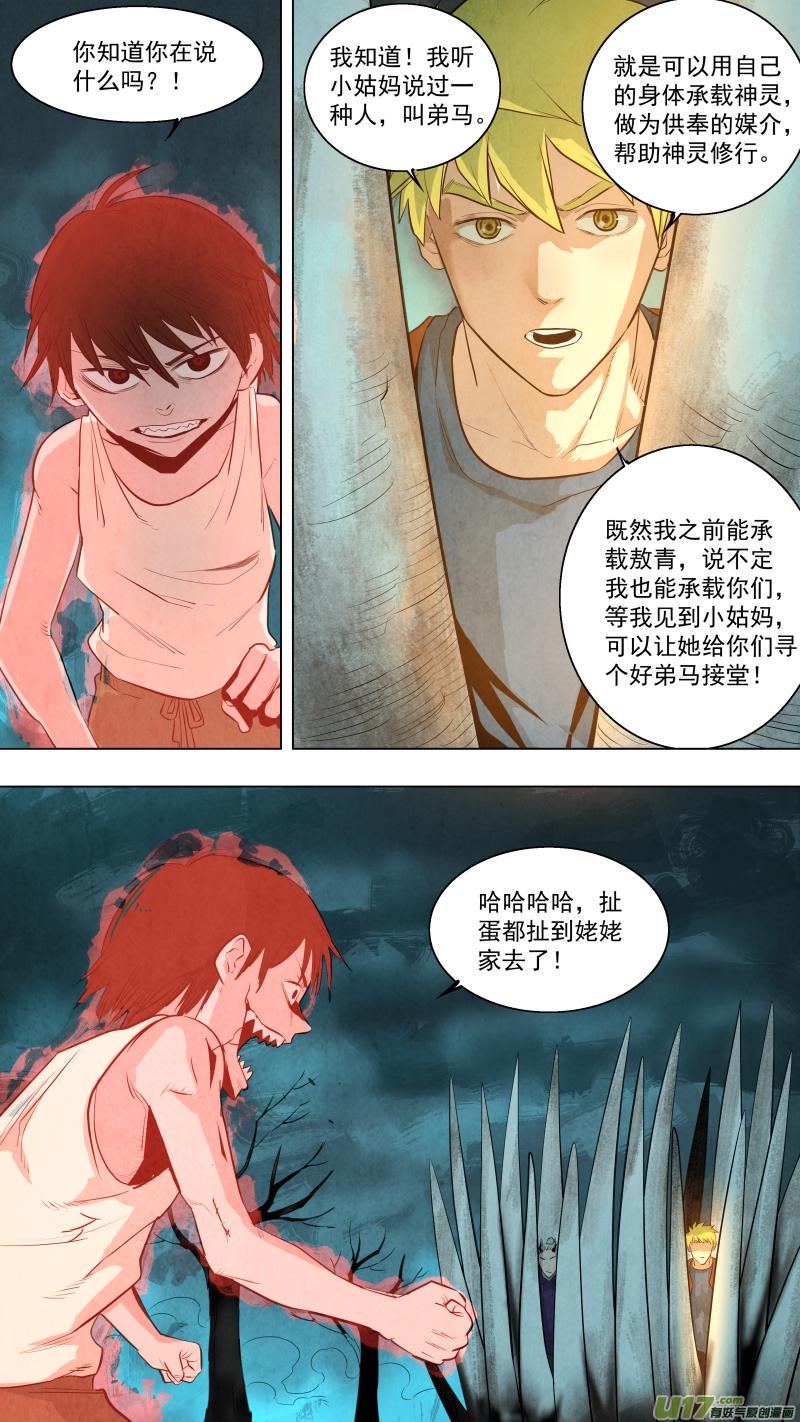 0117.你愿意做我的清风教主吗？10