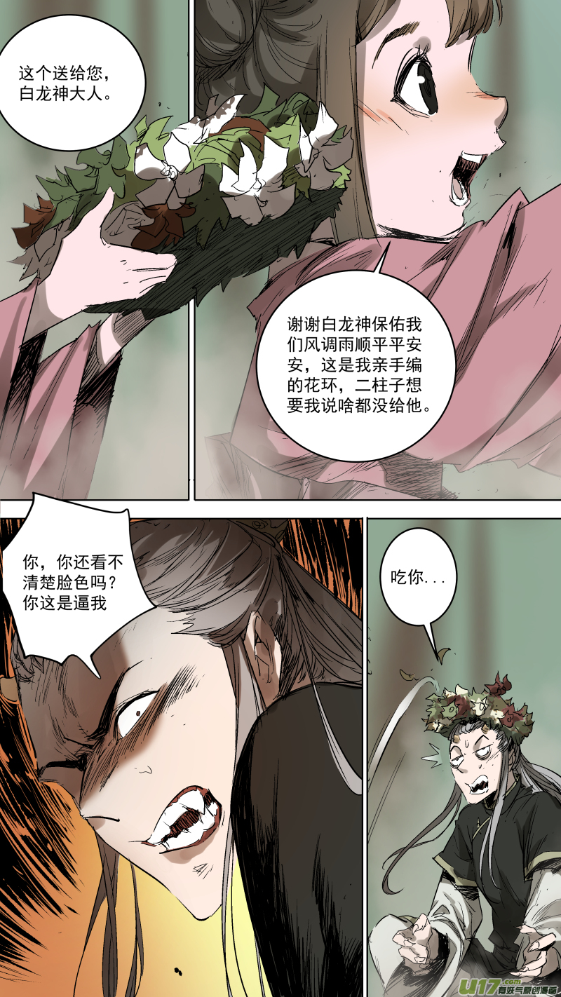 067.我的肉呢？1