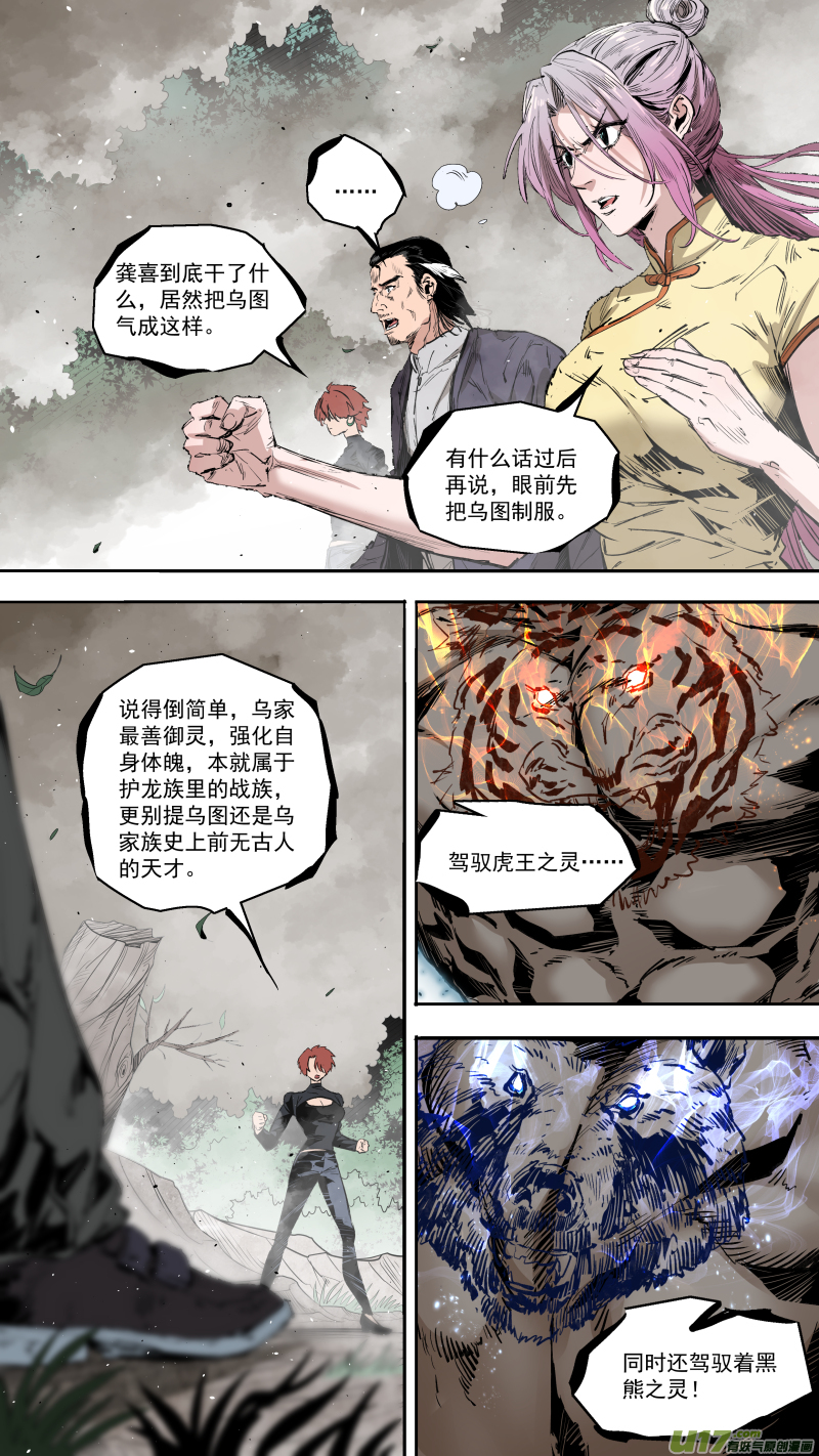0242.护龙族史1