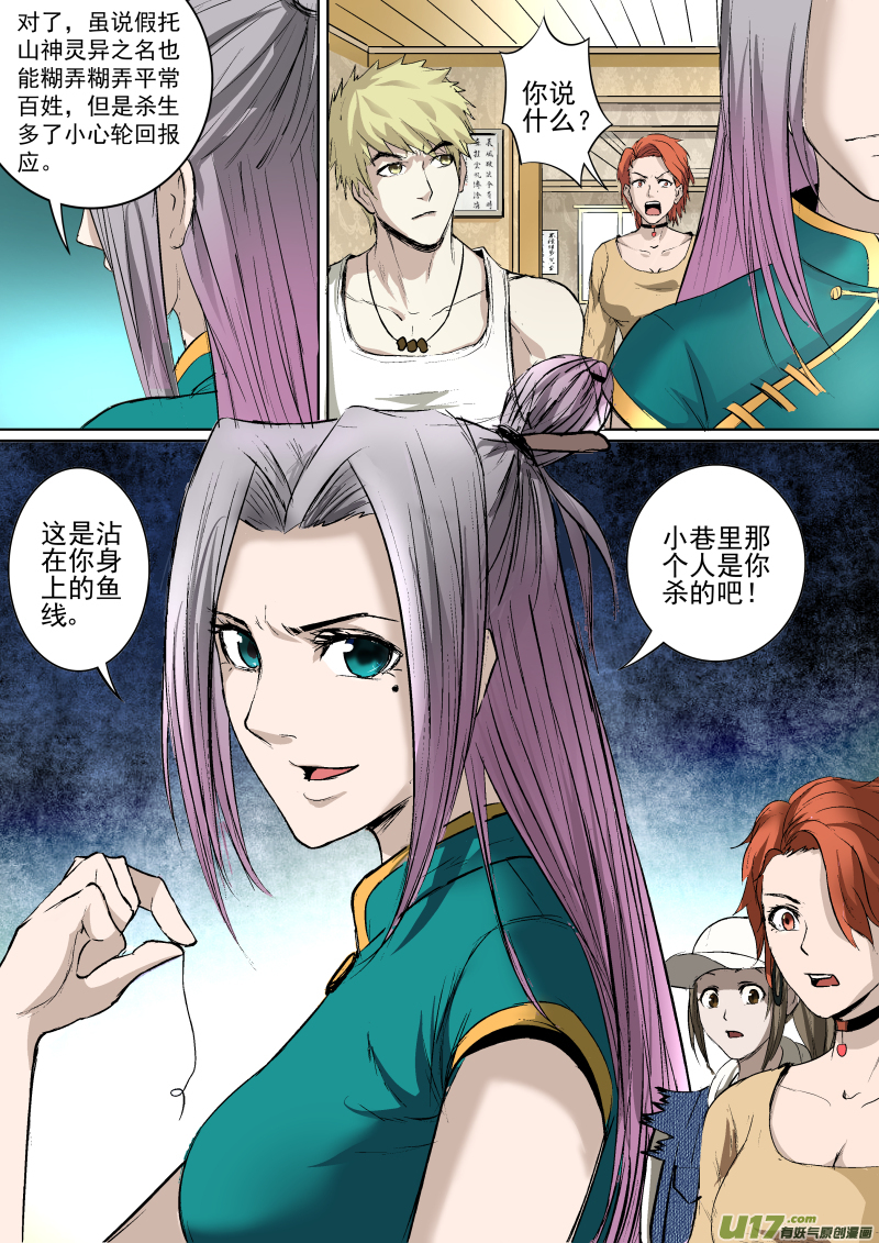 027.要你的命11