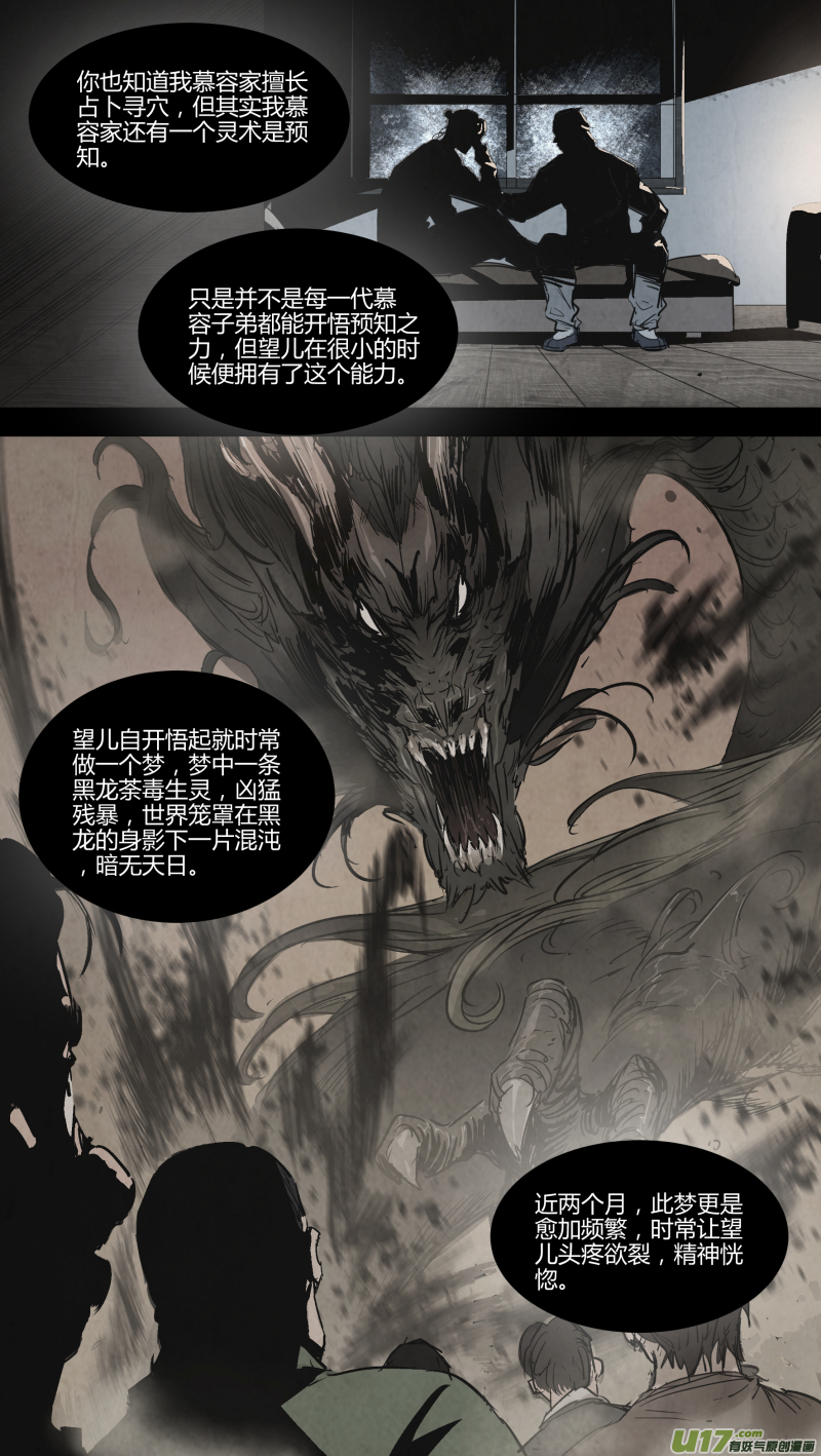 0138.那条灭世妖龙……9