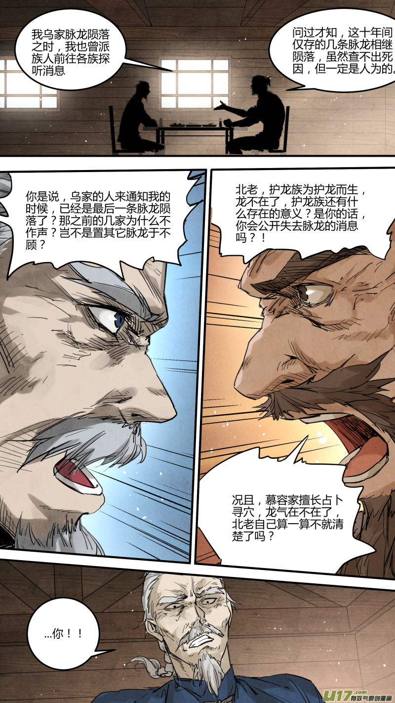 0138.那条灭世妖龙……4