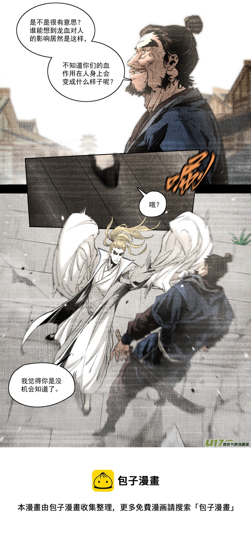 0251.九黎？斩龙！12