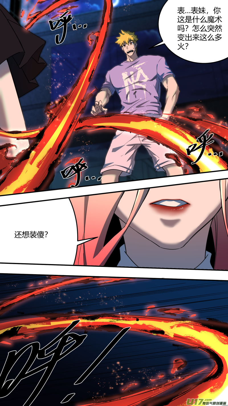 0207.你也会炎之呼吸？0