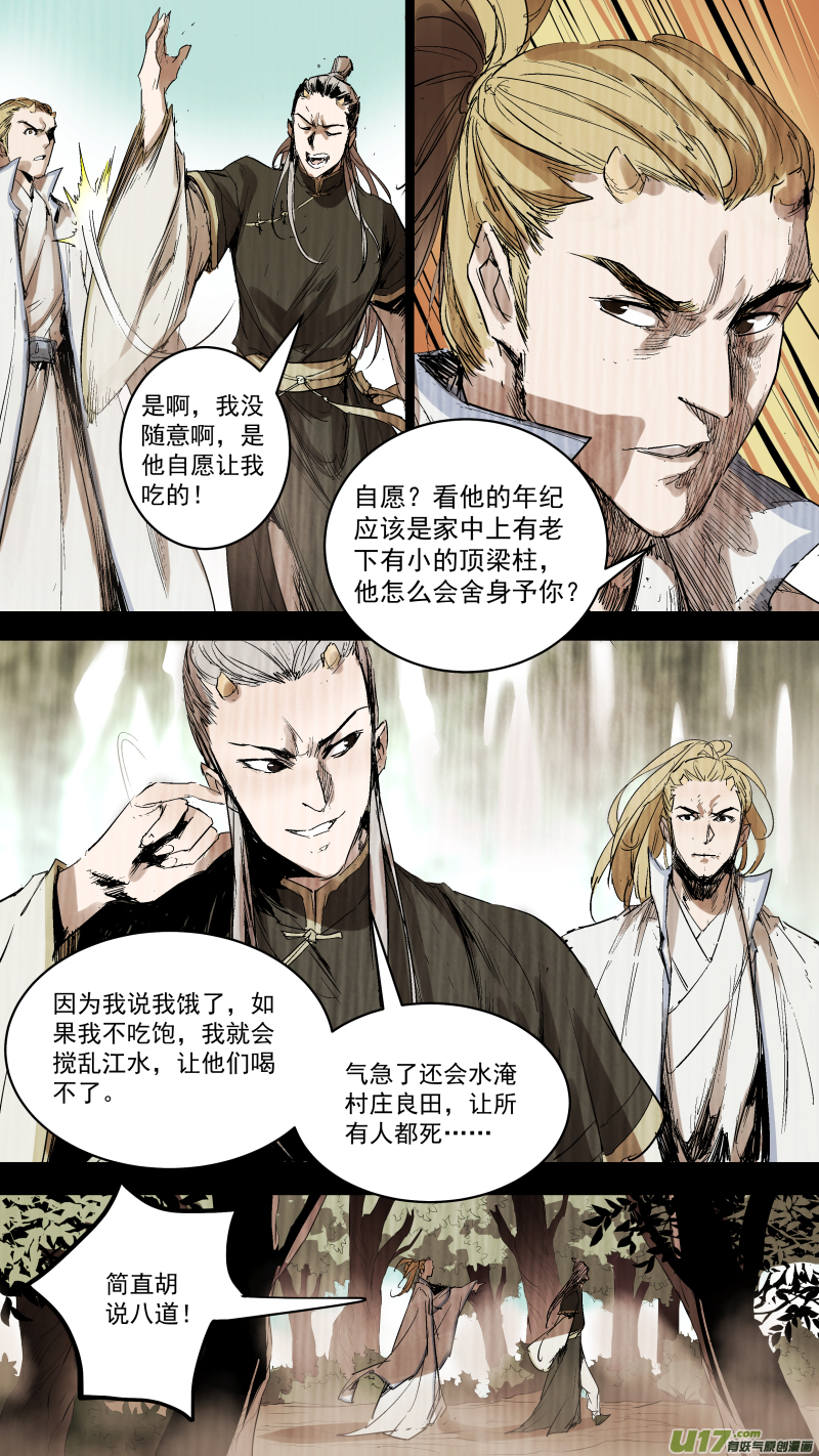 066.您就是白龙神吧？5