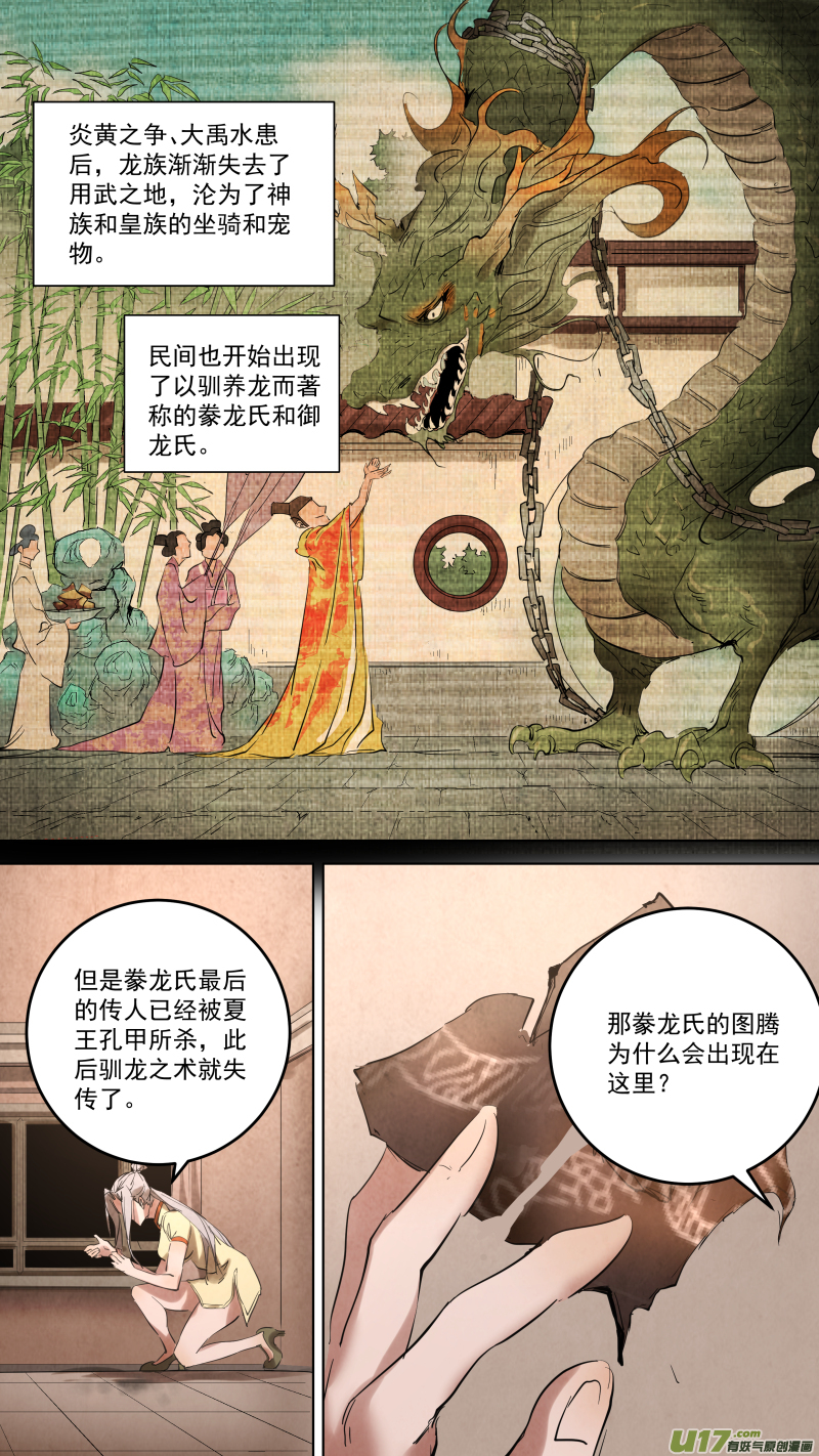 099.富沫霖长生的由来。5