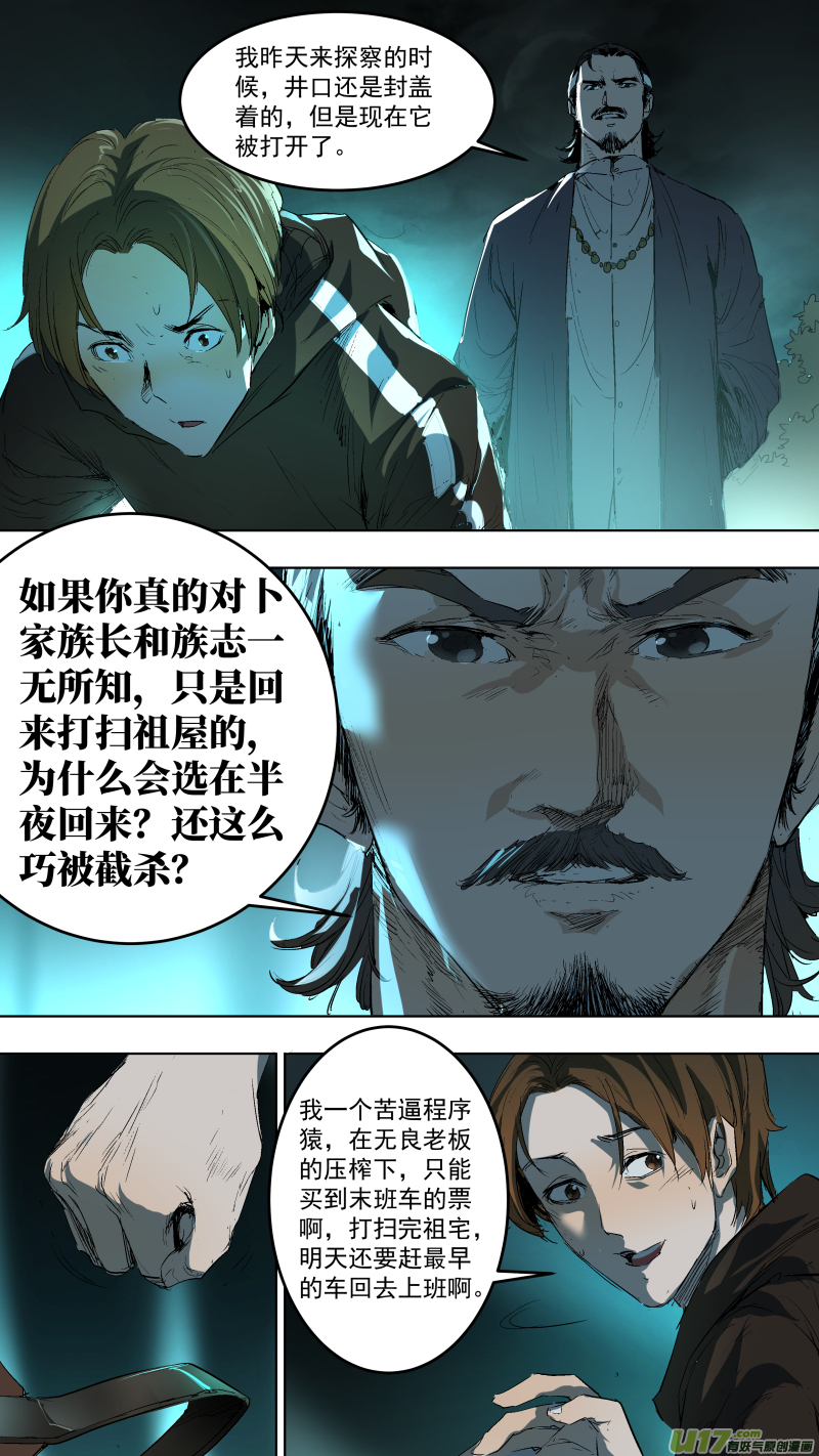 045.没有灵力的卜家人2