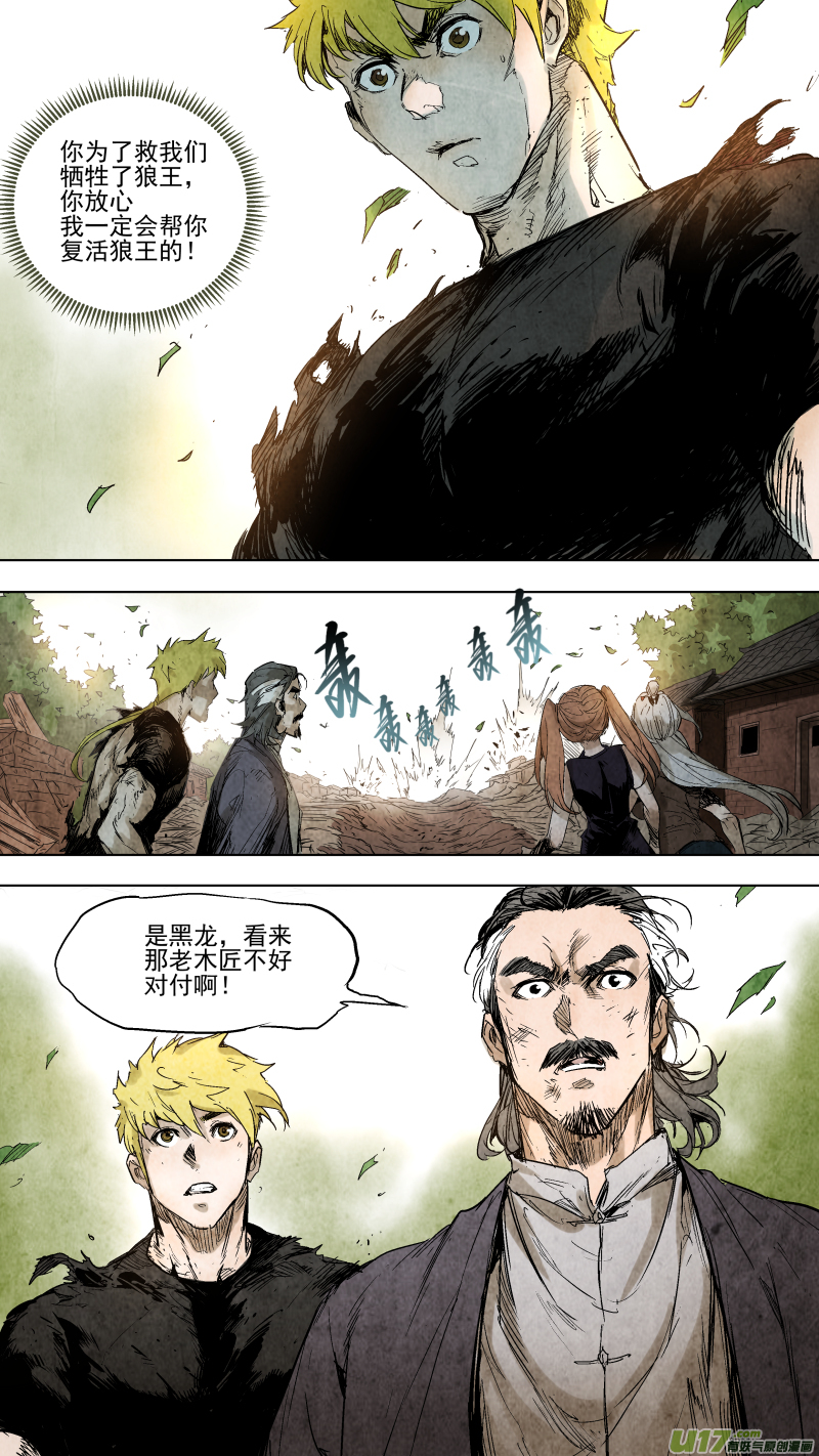 089.黑龙现身教你做人！9