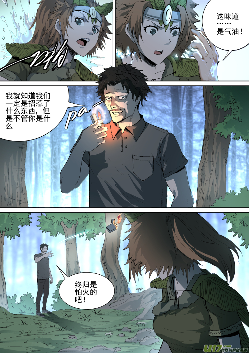 033.真正的山神8