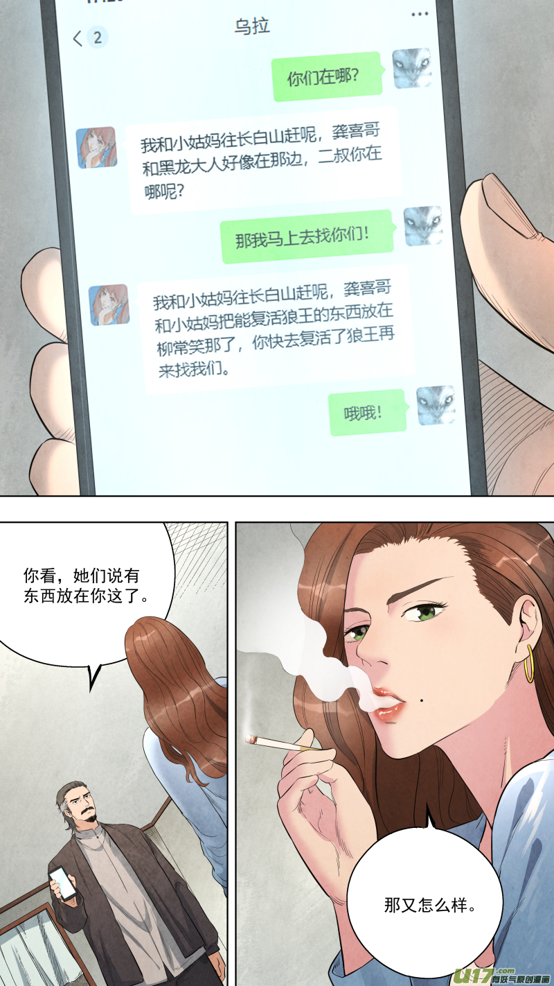 0121.我可是正经男人！0