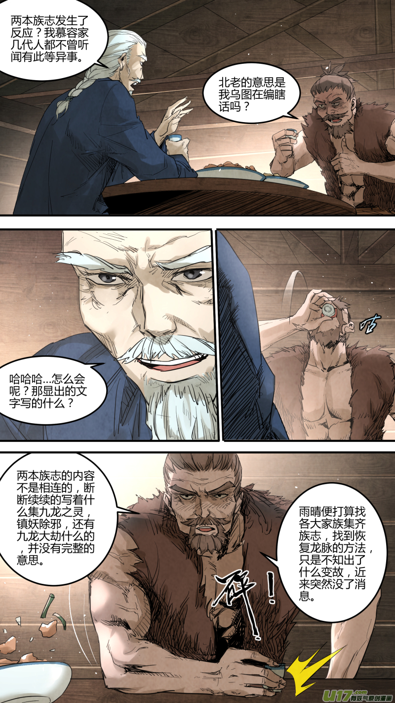 0138.那条灭世妖龙……2