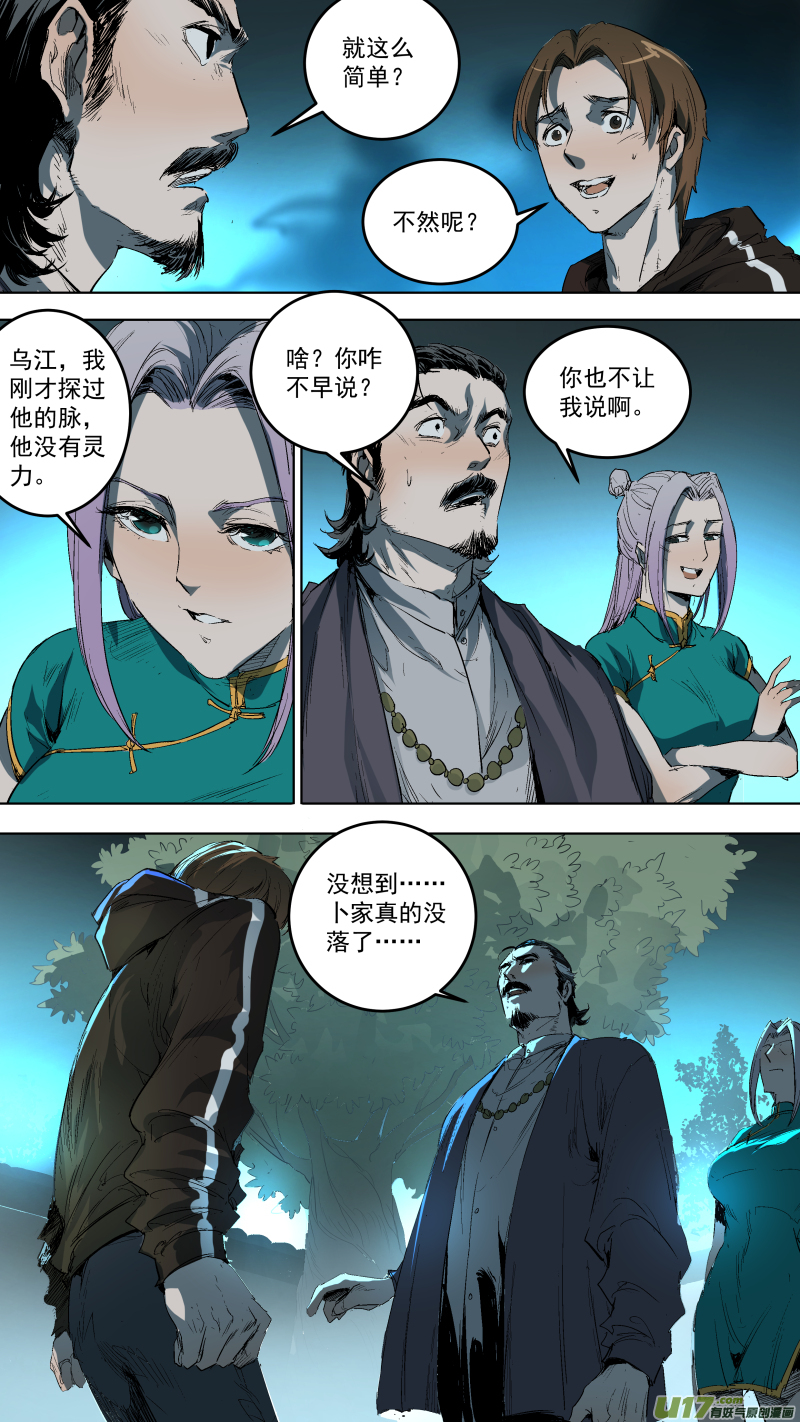 045.没有灵力的卜家人4