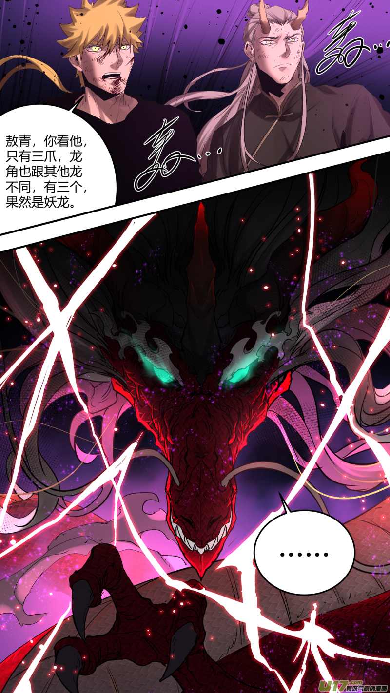 0187.灭世魔龙9