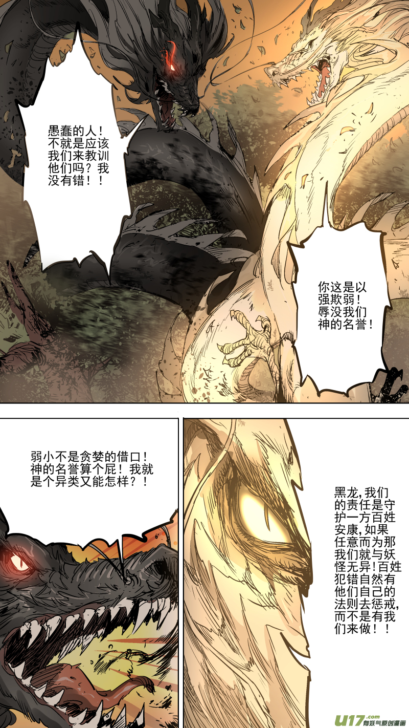 070.是妖又如何！6