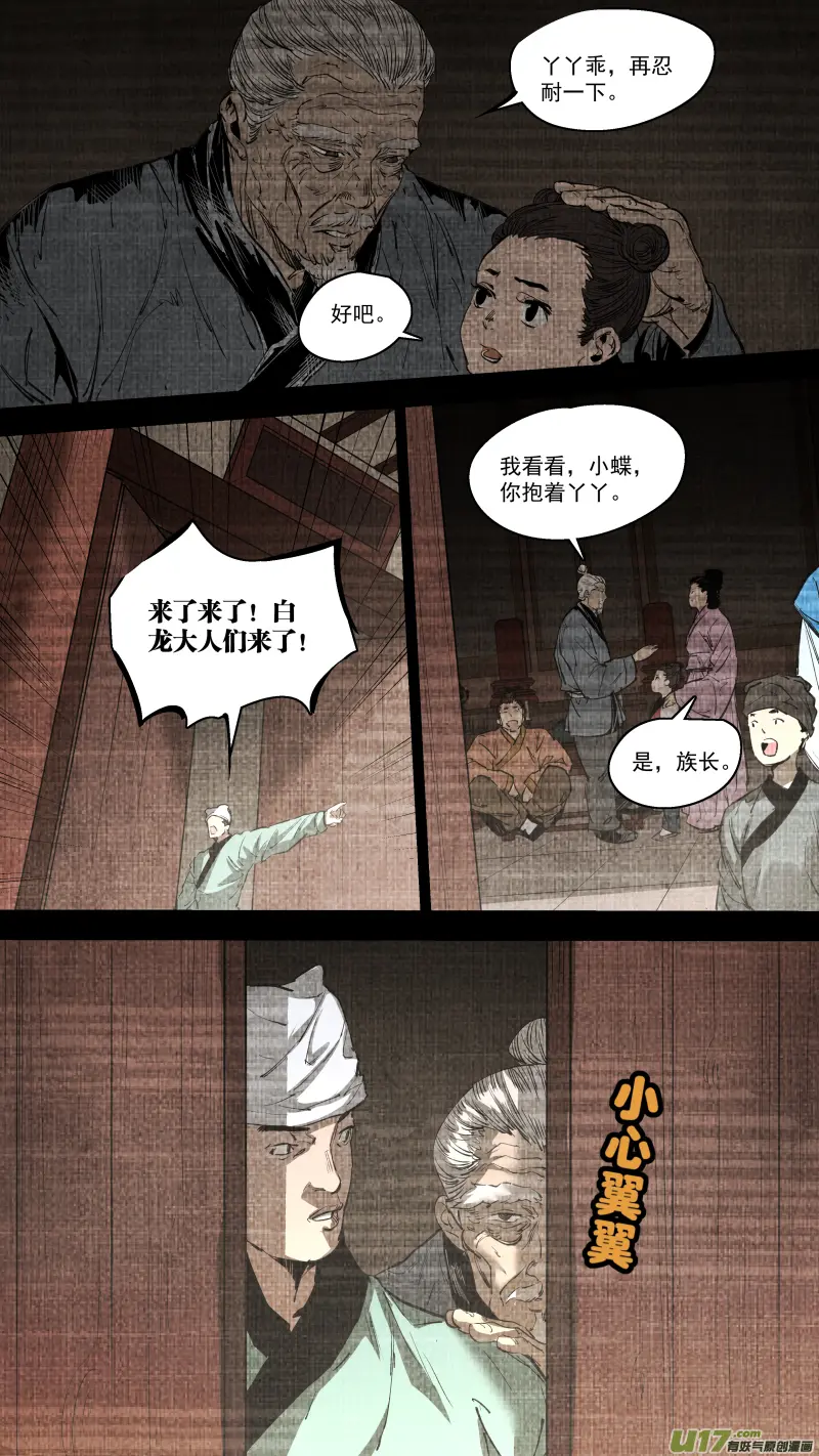 0251.九黎？斩龙！7