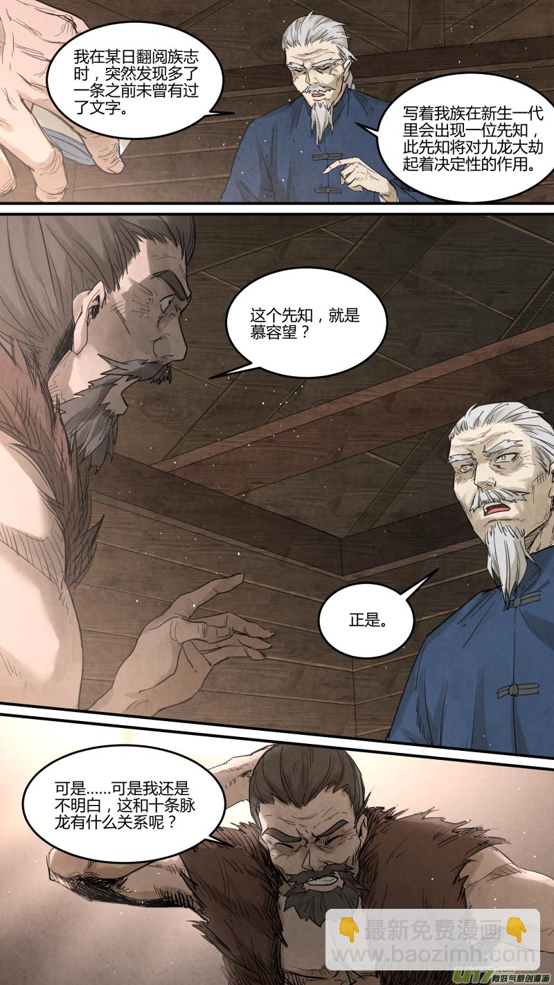 0138.那条灭世妖龙……10