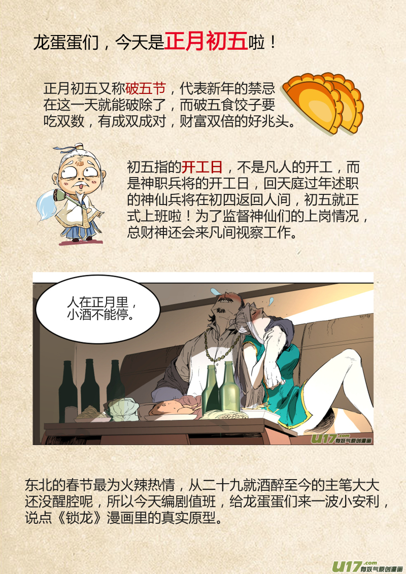 春节问答特辑0