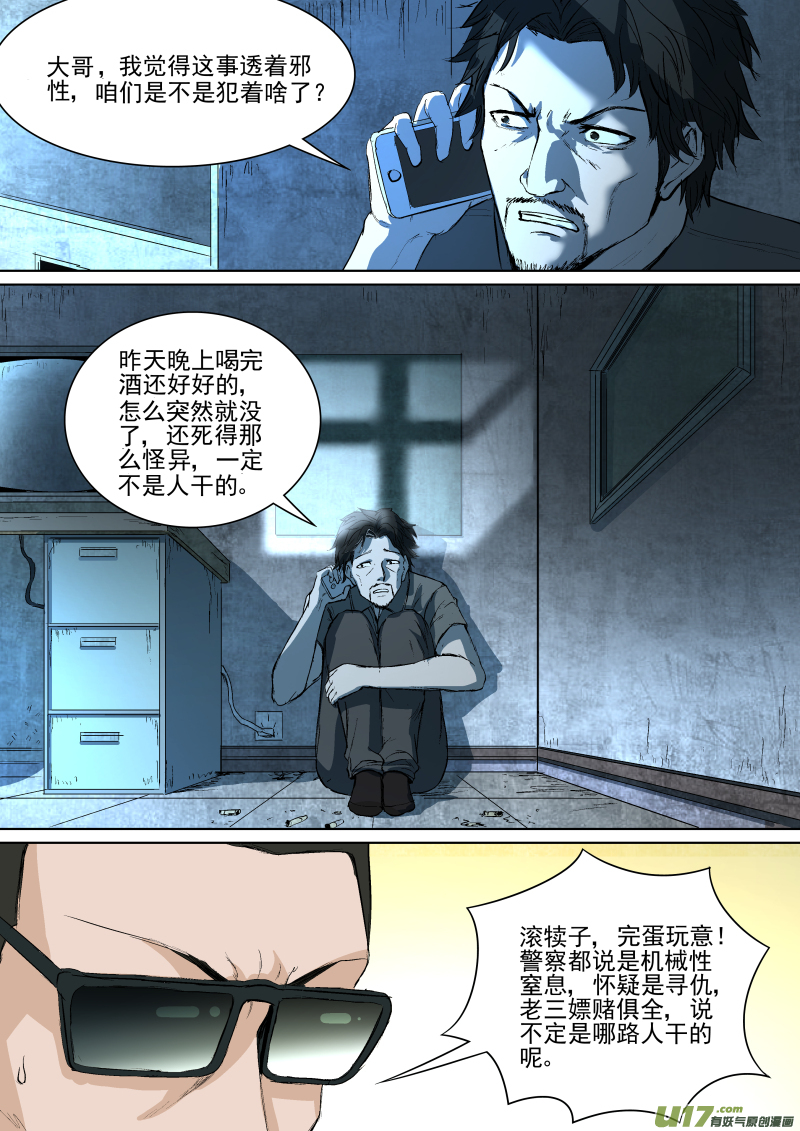 029.黑夜追凶8