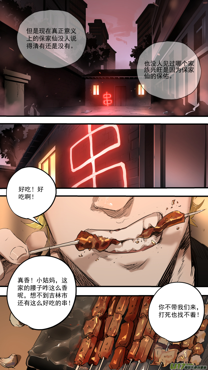 080.不吃串，嚷嚷啥呢？1