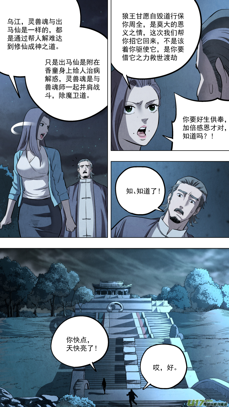 0129.如此精纯的兽魂可不多见呢！2